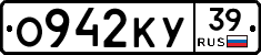 О942КУ39 - 