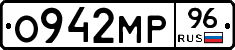О942МР96 - 