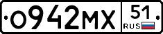 О942МХ51 - 
