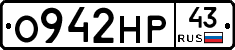 О942НР43 - 