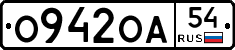 О942ОА54 - 