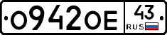 О942ОЕ43 - 