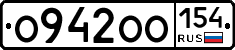 О942ОО154 - 