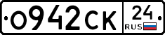 О942СК24 - 