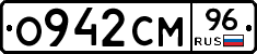 О942СМ96 - 