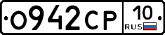 О942СР10 - 