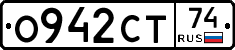 О942СТ74 - 