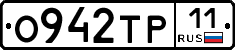 О942ТР11 - 
