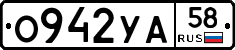 О942УА58 - 