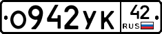 О942УК42 - 