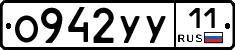 О942УУ11 - 