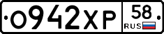 О942ХР58 - 