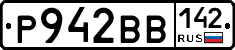 Р942ВВ142 - 