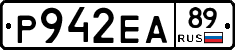 Р942ЕА89 - 