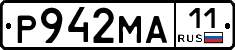 Р942МА11 - 