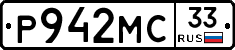 Р942МС33 - 