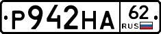 Р942НА62 - 