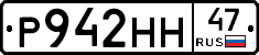 Р942НН47 - 