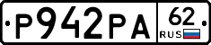 Р942РА62 - 