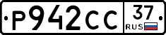 Р942СС37 - 