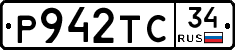 Р942ТС34 - 