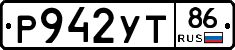Р942УТ86 - 