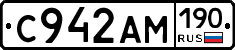 С942АМ190 - 