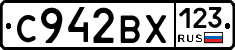 С942ВХ123 - 