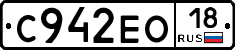 С942ЕО18 - 