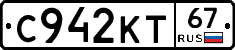 С942КТ67 - 