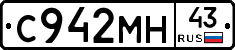 С942МН43 - 