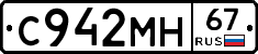 С942МН67 - 