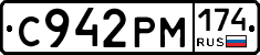 С942РМ174 - 