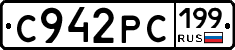 С942РС199 - 