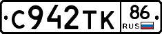 С942ТК86 - 