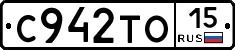 С942ТО15 - 
