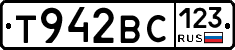 Т942ВС123 - 