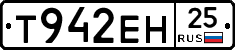 Т942ЕН25 - 