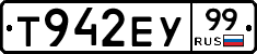 Т942ЕУ99 - 