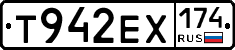 Т942ЕХ174 - 