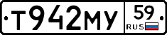 Т942МУ59 - 