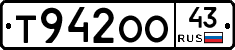 Т942ОО43 - 