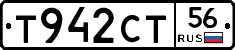 Т942СТ56 - 