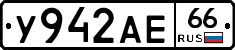 У942АЕ66 - 