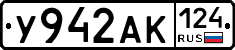 У942АК124 - 