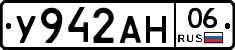 У942АН06 - 