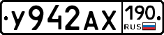 У942АХ190 - 