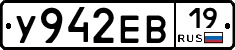 У942ЕВ19 - 