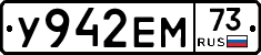 У942ЕМ73 - 