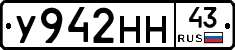У942НН43 - 